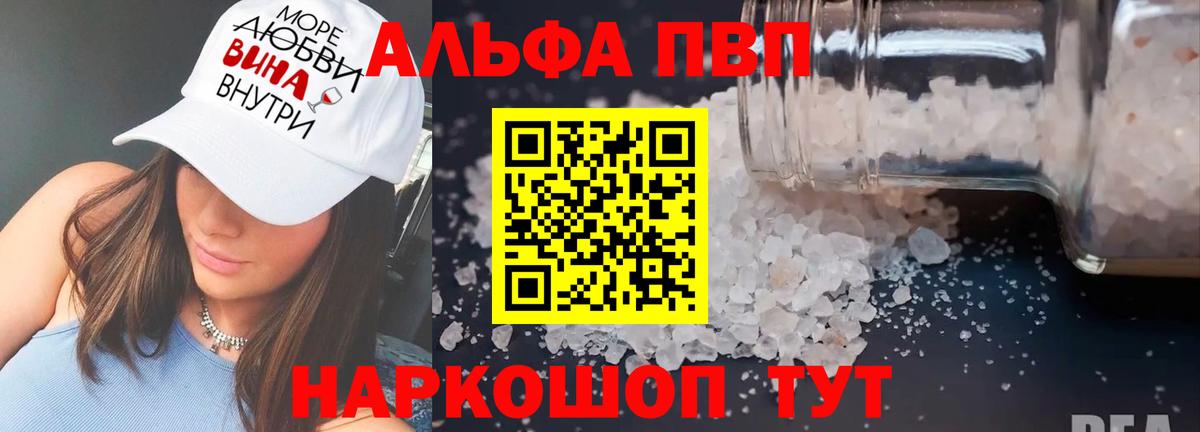 Alfa_PVP СК  Альфа ПВП кристаллы  Alpha PVP кристаллы  Вход с VPN  Златоуст 