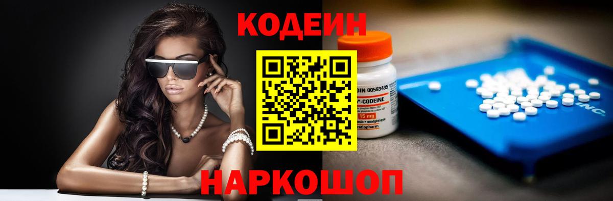 Кодеин Purple Drank  где купить наркоту  Златоуст  Кодеин напиток Lean (лин)  Вход с VPN 