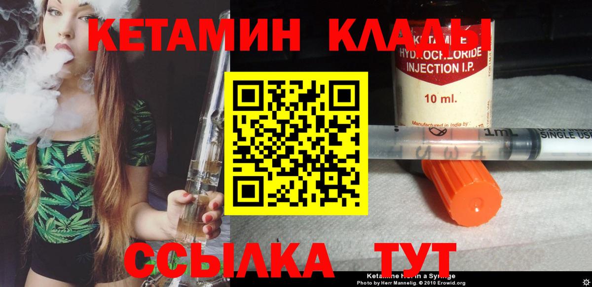 Кетамин VHQ  Вход с VPN  Златоуст 