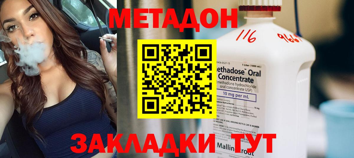 МЕТАДОН кристалл Златоуст
